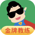 超级教练app