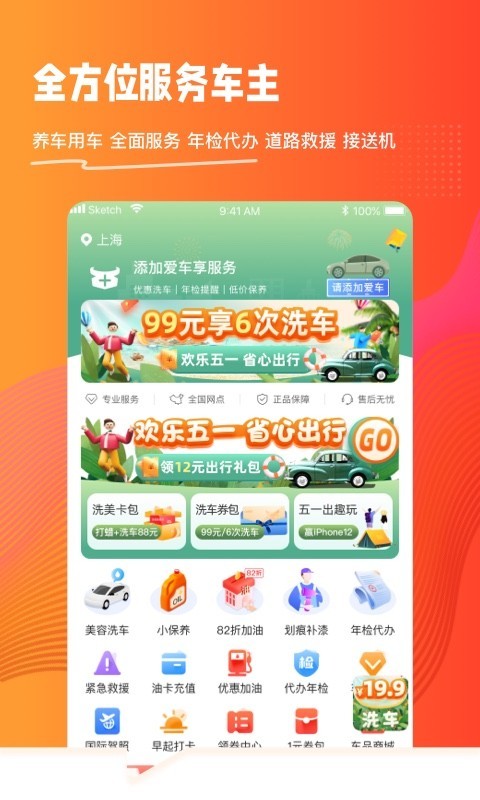橙牛汽车管家