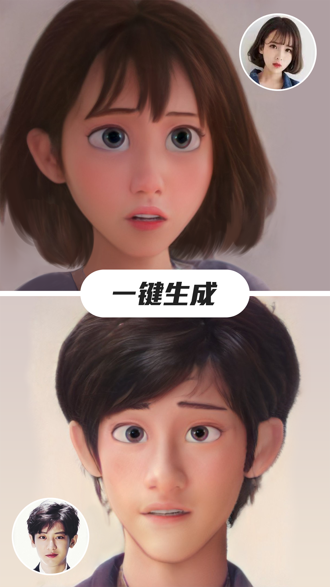 漫画脸app
