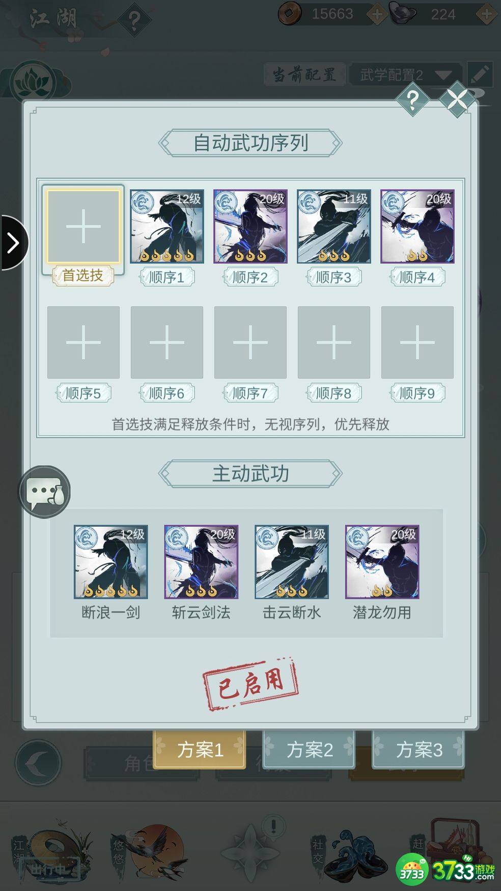 江湖悠悠残页超详细攻略 残页获取使用技巧总汇[多图]图片2