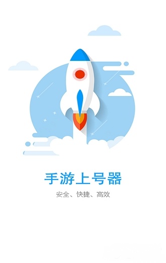 手游上号器