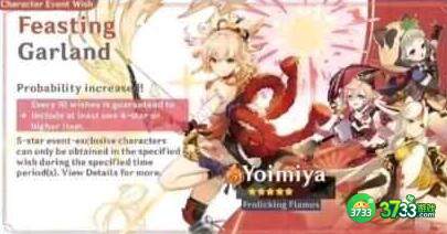 原神1.7神里和宵宫卡池4星角色有哪些