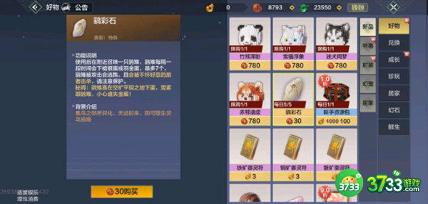 妄想山海金蛋刷新位置在哪 金蛋刷新位置详解[多图]图片1