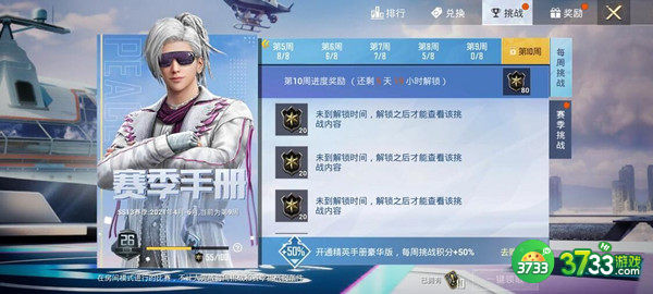 和平精英ss14赛季手册奖励大全 ss14赛季手册奖励预览[多图]图片1