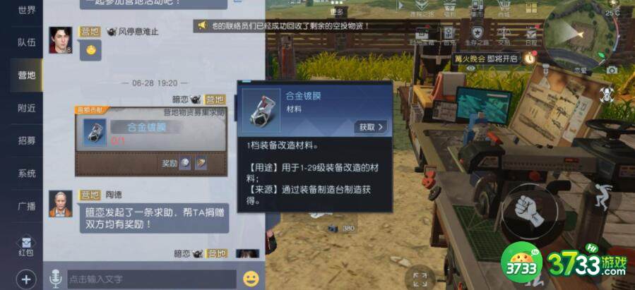 黎明觉醒计划书任务道具怎么获得