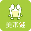 美术蛙app