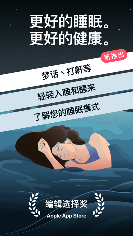 Sleep Cycle智能闹钟
