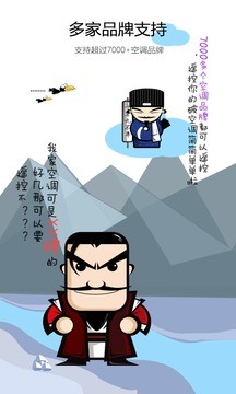 手机空调遥控器