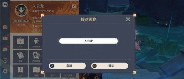 原神改名没了怎么解决 怎么改名[多图]