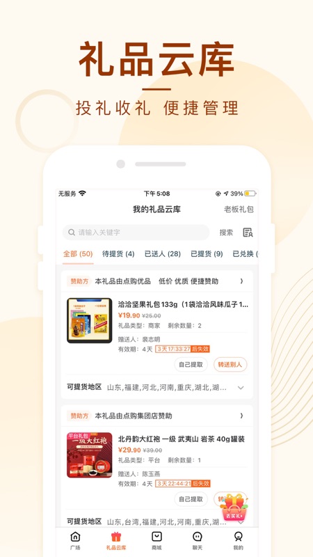 友礼app