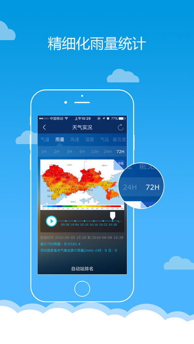 深圳天气app