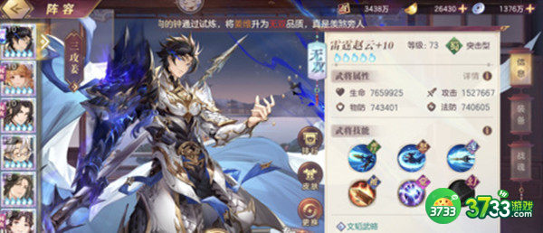 三国志幻想大陆雷霆赵云阵容攻略 雷霆赵云阵容推荐[多图]图片2