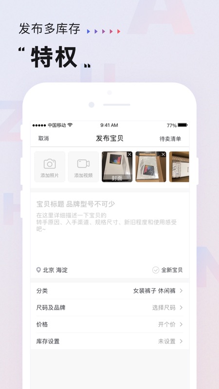 转转卖家版