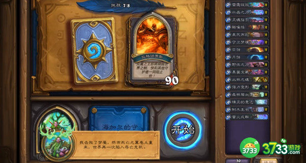 炉石传说英雄之书玛法里奥怎么打 德鲁伊英雄之书通关攻略[多图]图片8