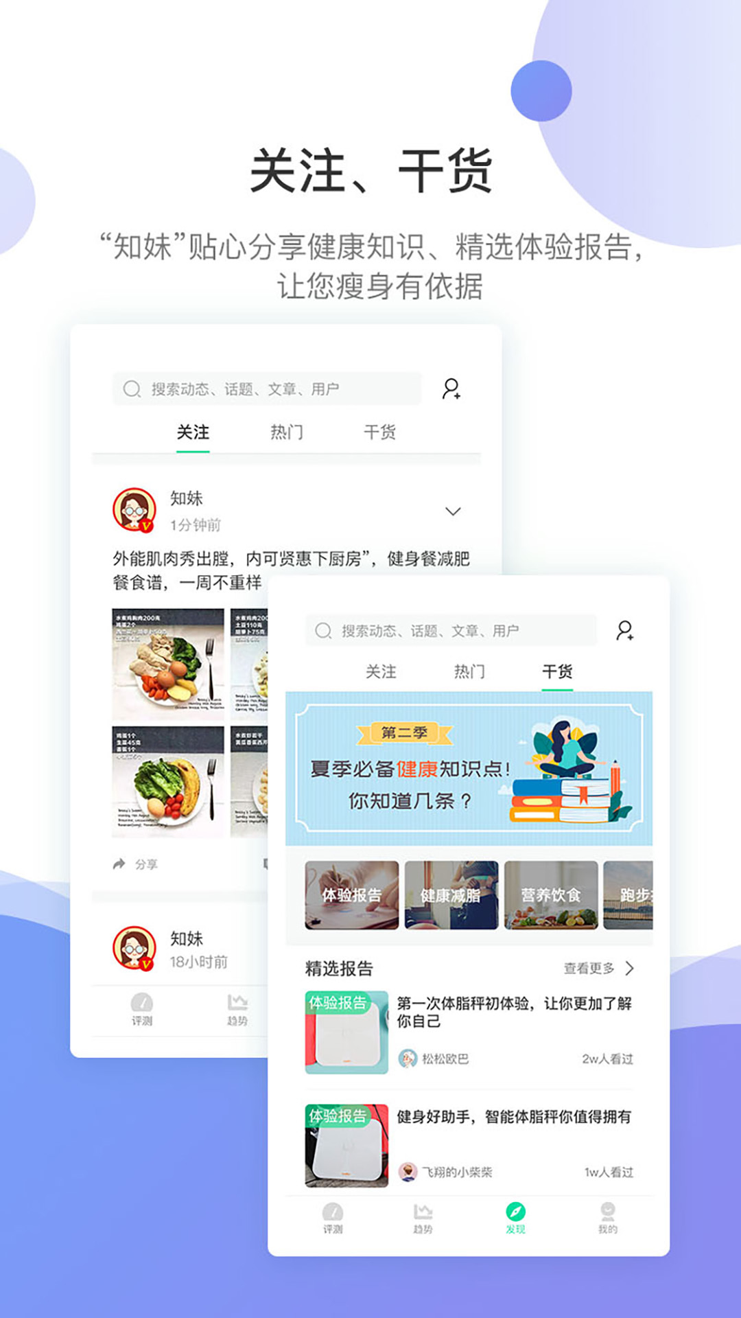 好体知app
