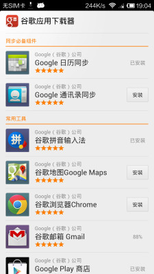 谷歌应用下载器