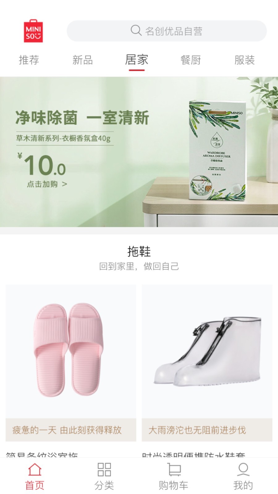 名创优品app