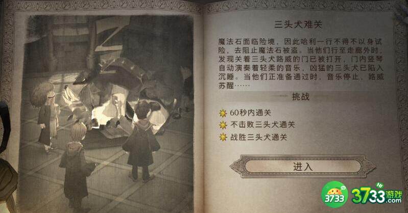哈利波特魔法觉醒三头犬完美通关技巧