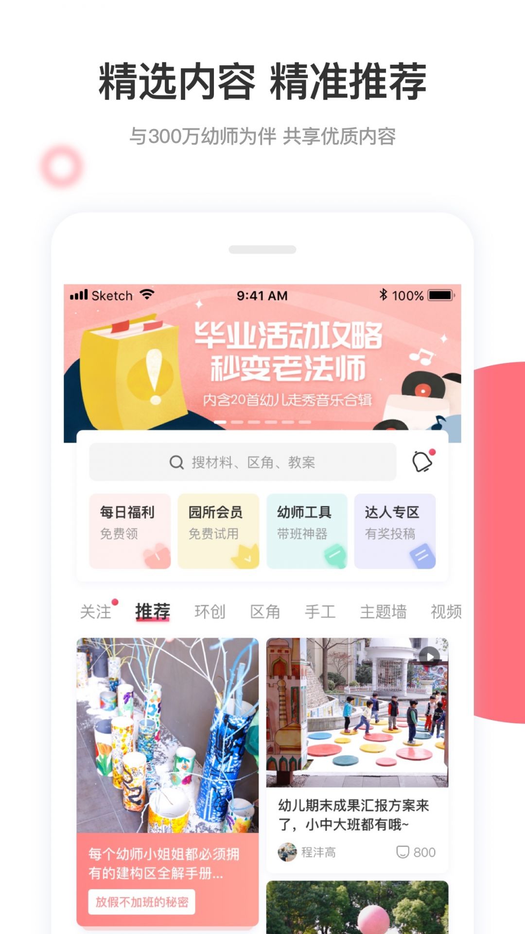 幼师口袋app