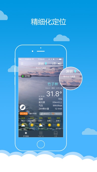 深圳天气app