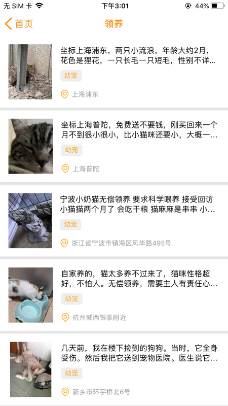 宠爱社app