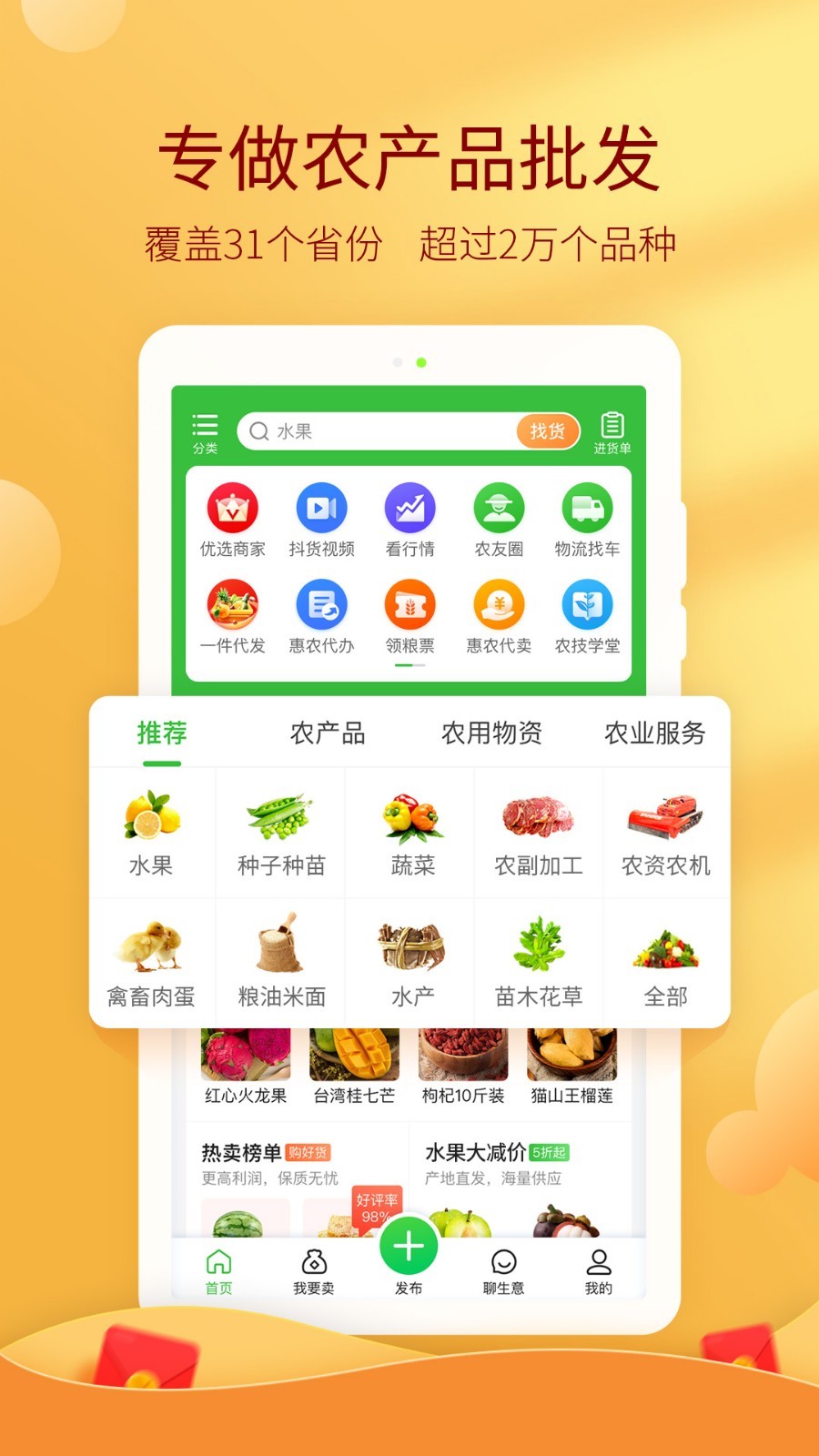 惠农网客户端