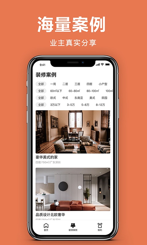 土巴兔极速版