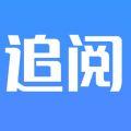 追阅小说大全