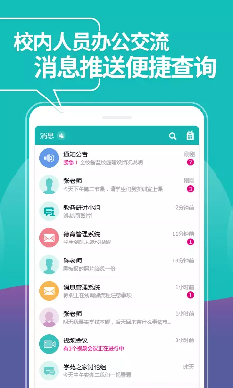 YN智慧校园app