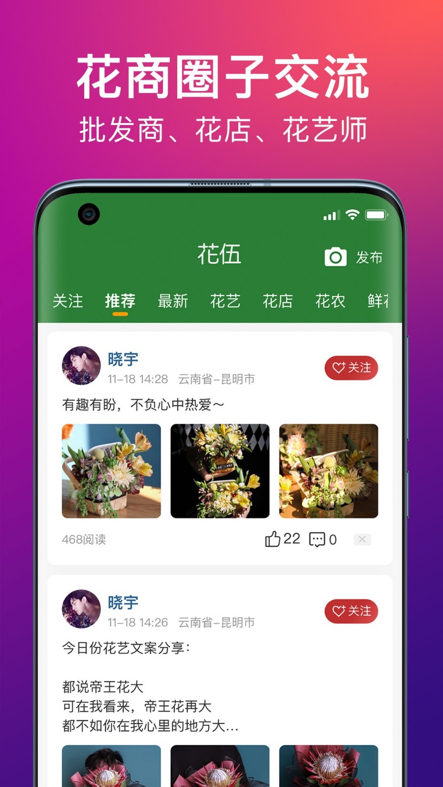 花伍app