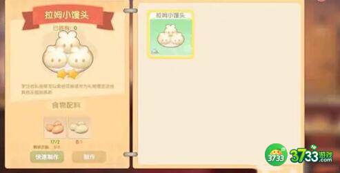 摩尔庄园手游拉姆小馒头做法详细介绍