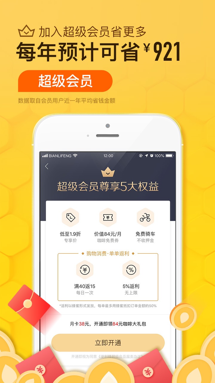 便利蜂app