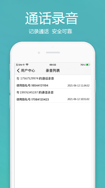隐私电话