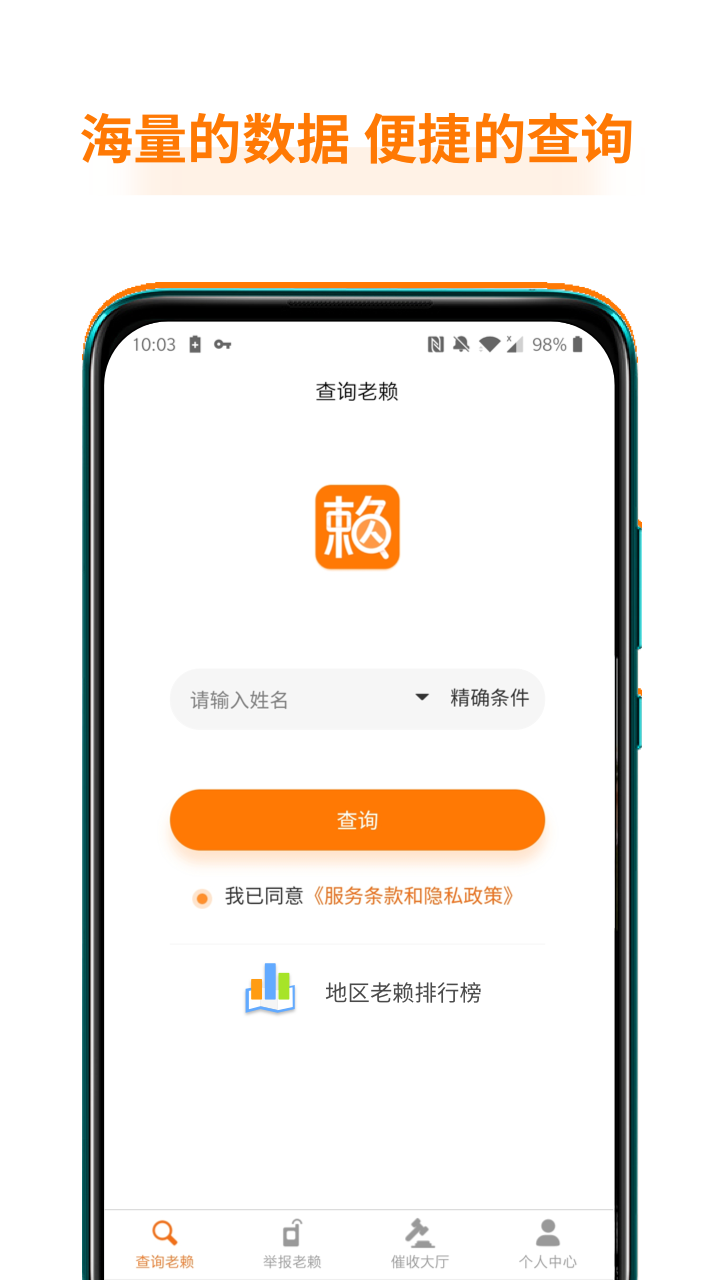 老赖查询