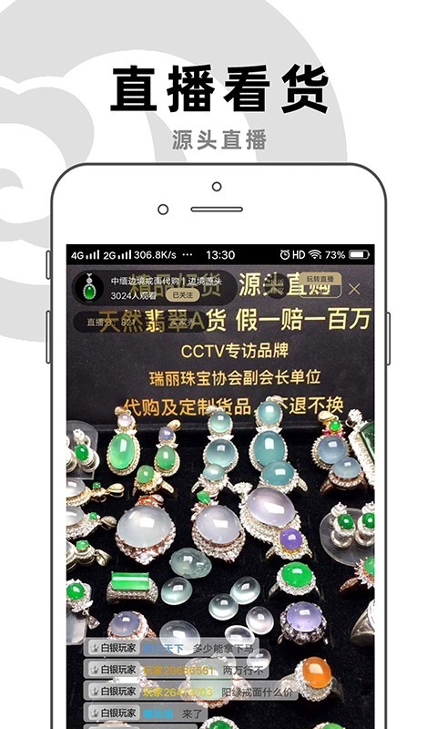 玩转翡翠