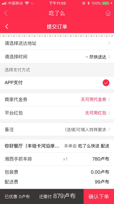 吃了么app