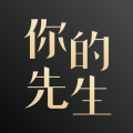 你的先生app
