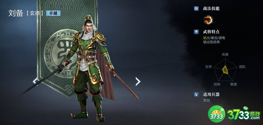 真三国无双霸刘备培养建议