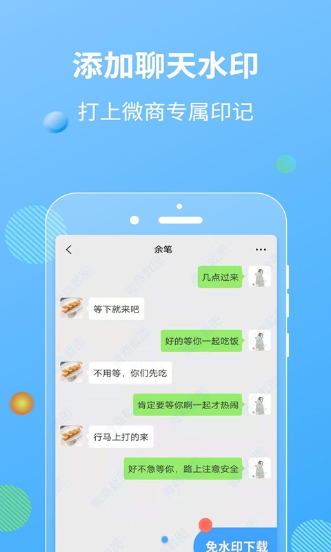 微商截图王