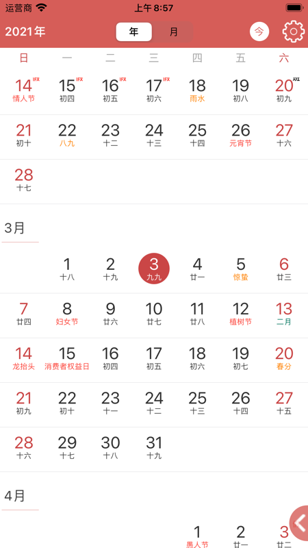 日历假期app