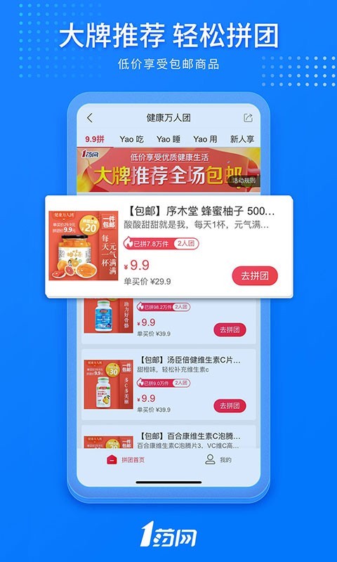 1药网app