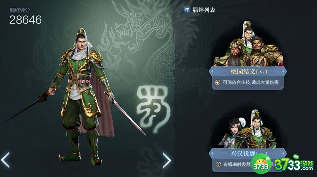 真三国无双霸刘备培养建议