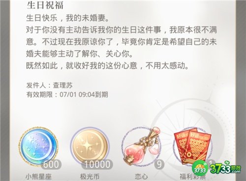 光与夜之恋生日礼物大全 全男主生日祝福奖励总汇[多图]图片4