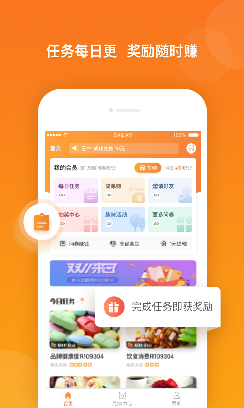 爱调研app游戏截图4