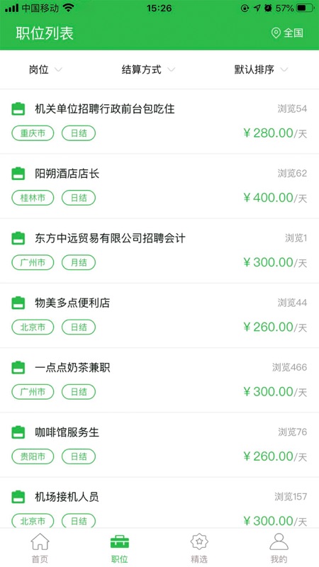 123兼职