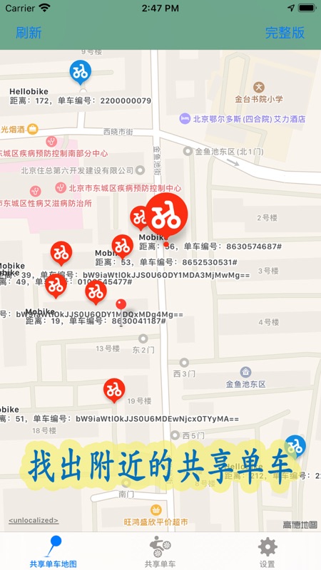 膜拜单车