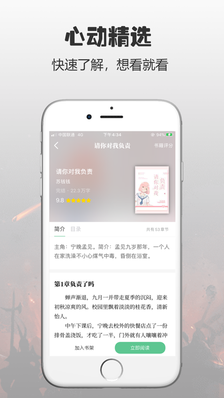 黄莺小说