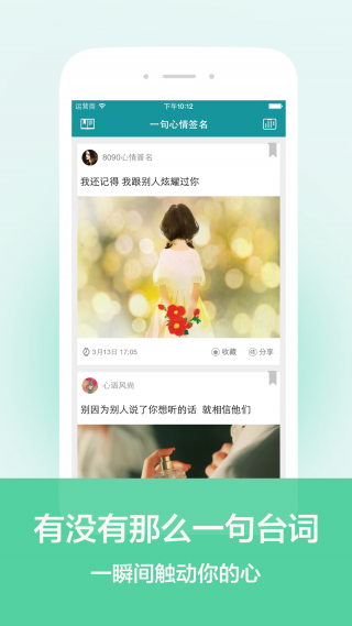 一句心情签名app