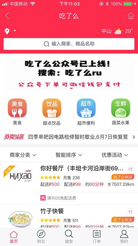 吃了么app