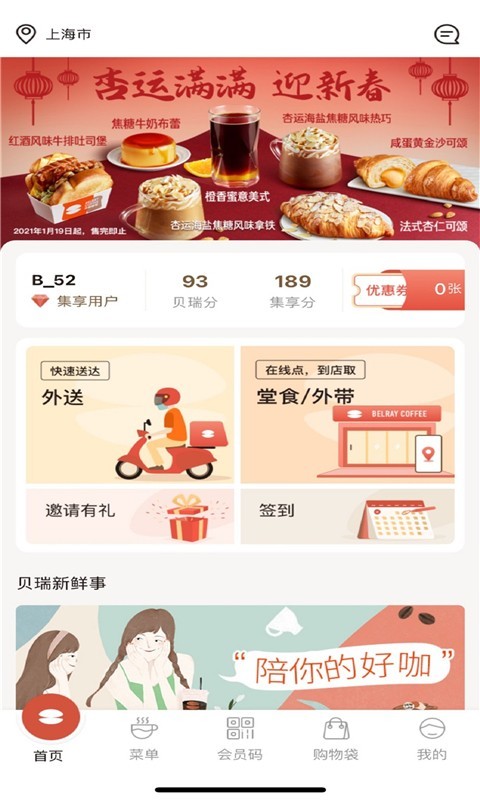 贝瑞咖啡app